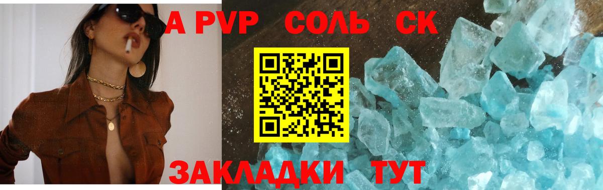 Alpha-PVP мука Бийск