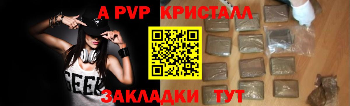 A PVP  Вход с VPN  дарнет шоп  Бийск  APVP VHQ  A-PVP СК 