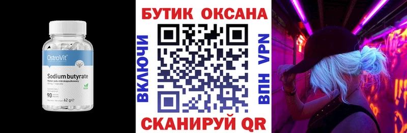 Бутират BDO 33%  купить  цена  Бийск 