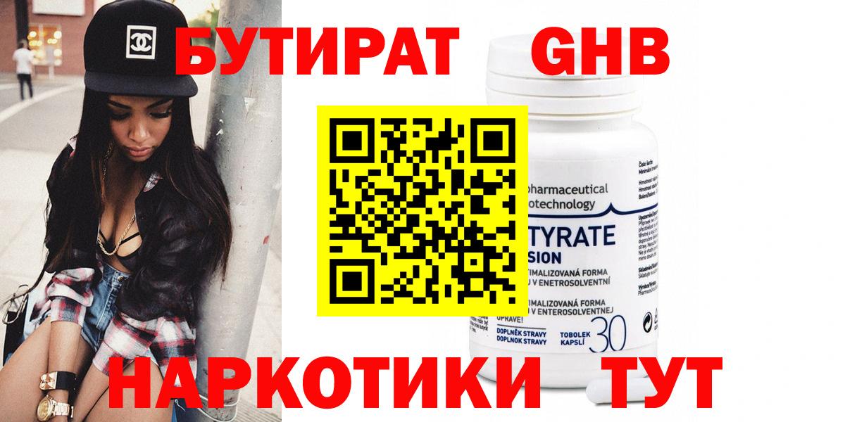 Бийск  Бутират  Вход с VPN  БУТИРАТ BDO 