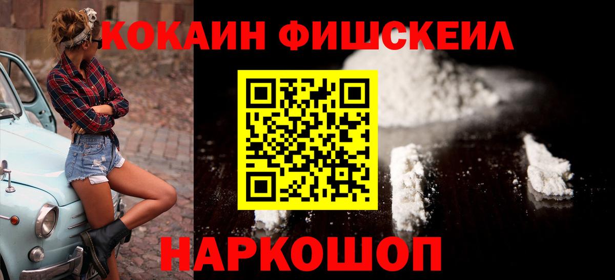 КОКАИН 99%  COCAIN VHQ  Cocaine  Бийск  Вход с VPN 