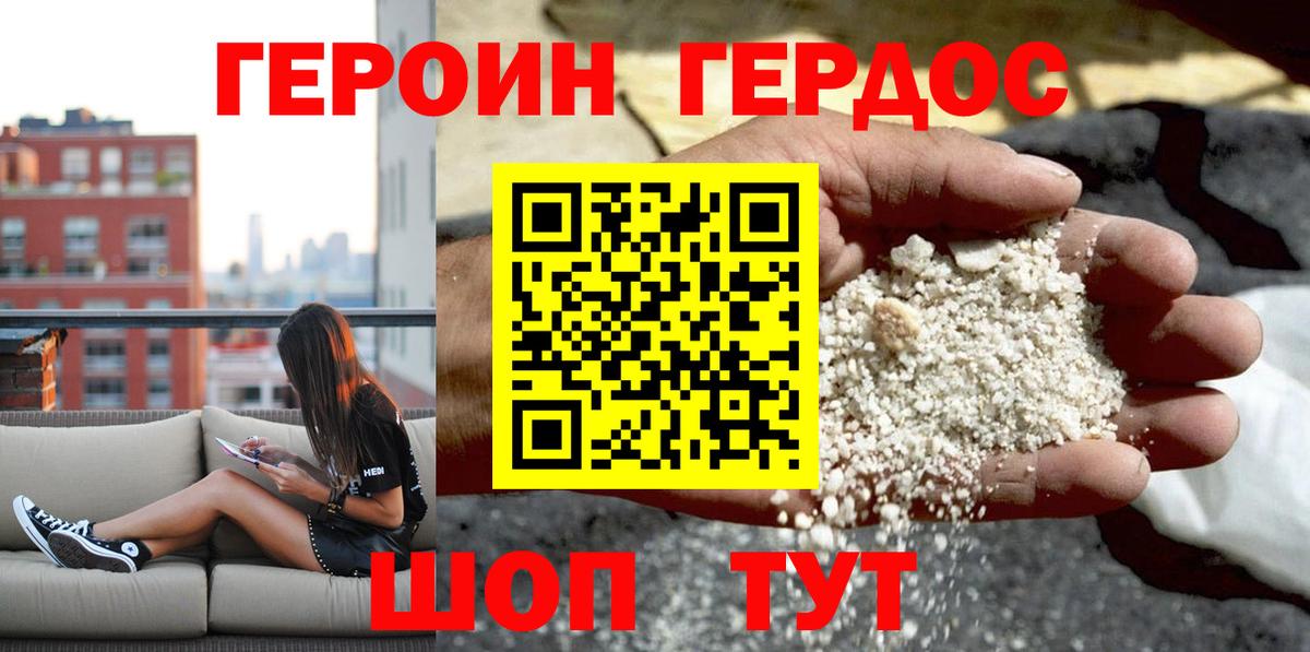 Героин  Бийск  Героин Heroin 
