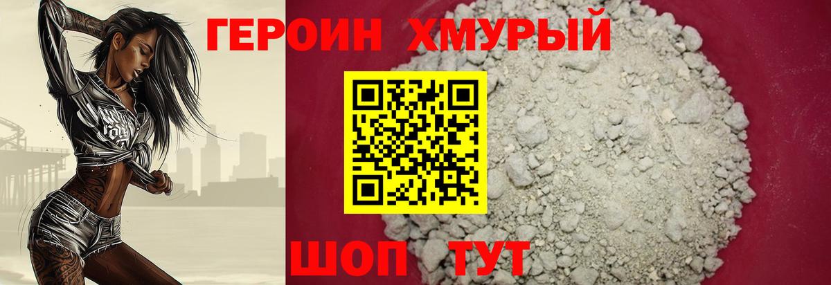 Героин белый Бийск