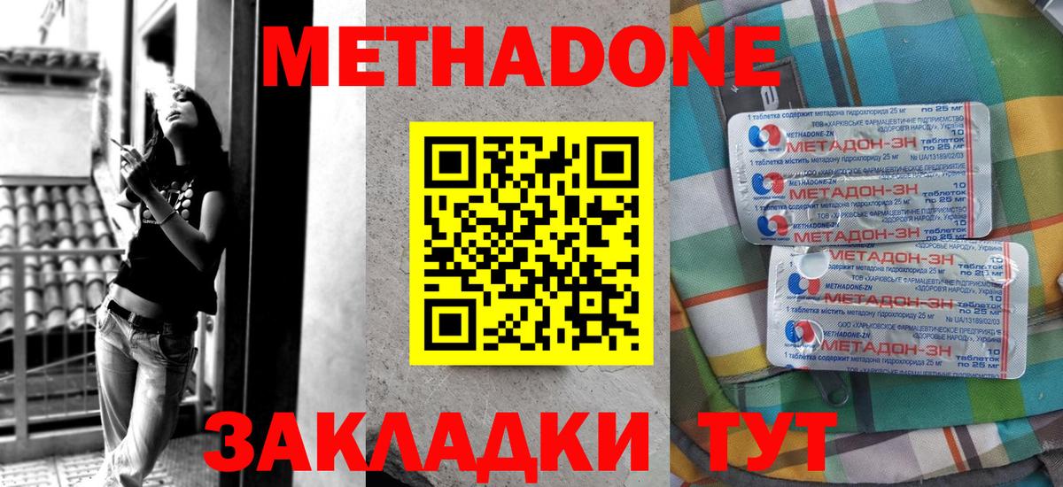 МЕТАДОН methadone  Бийск 