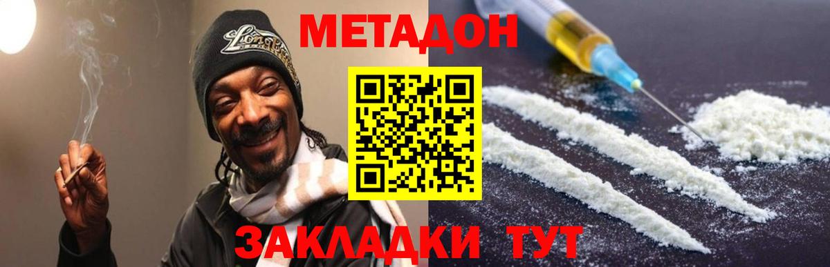 МЕТАДОН белоснежный  Метадон VHQ  Бийск  Вход с VPN 