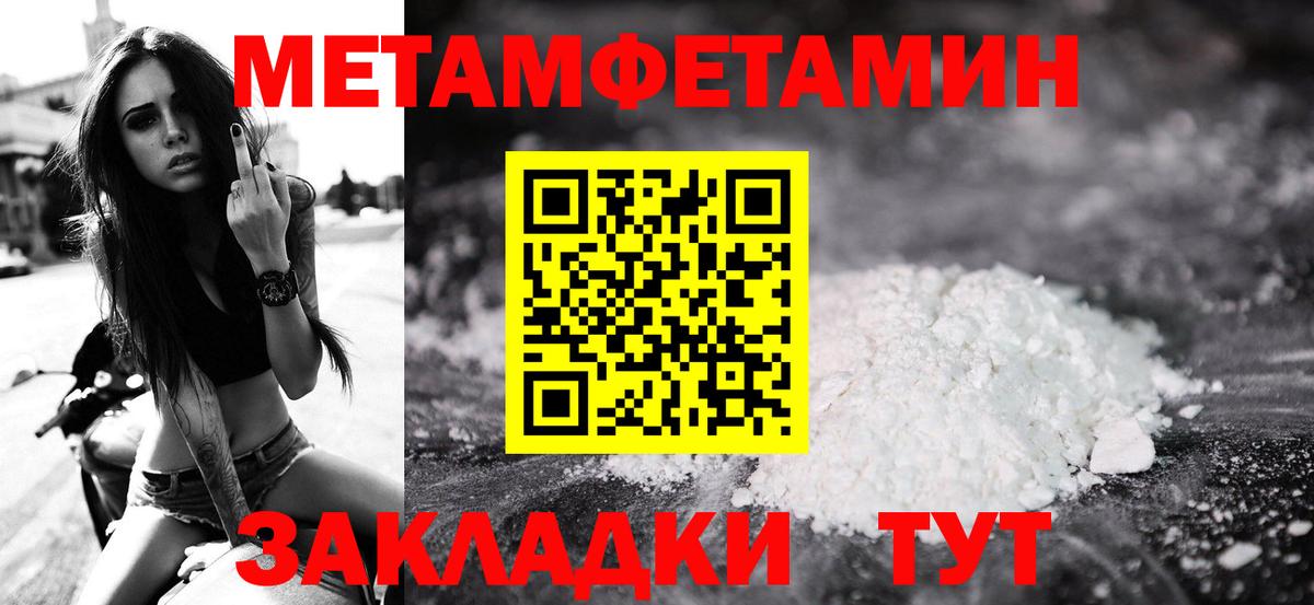 Первитин кристалл  Метамфетамин  Бийск  Вход с VPN 