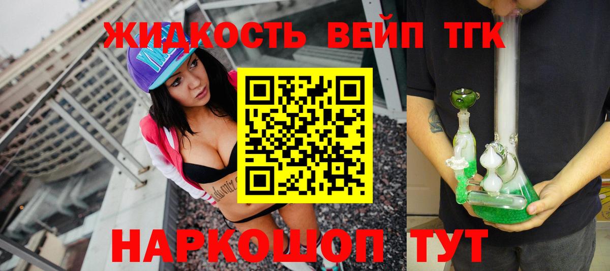Дистиллят ТГК вейп с тгк Бийск