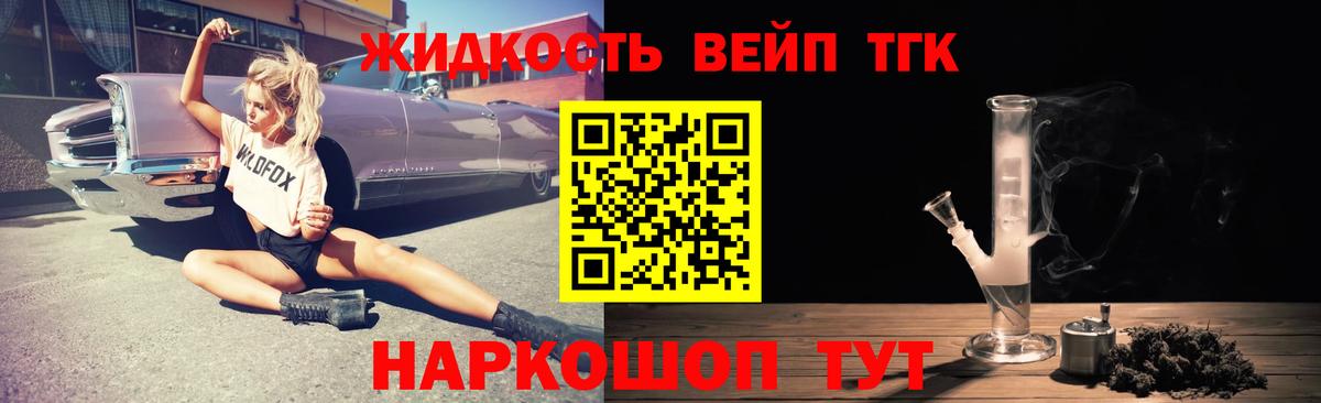 ТГК THC oil  Вход с VPN  Бийск  Дистиллят ТГК вейп 